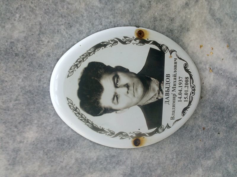 Давыдов