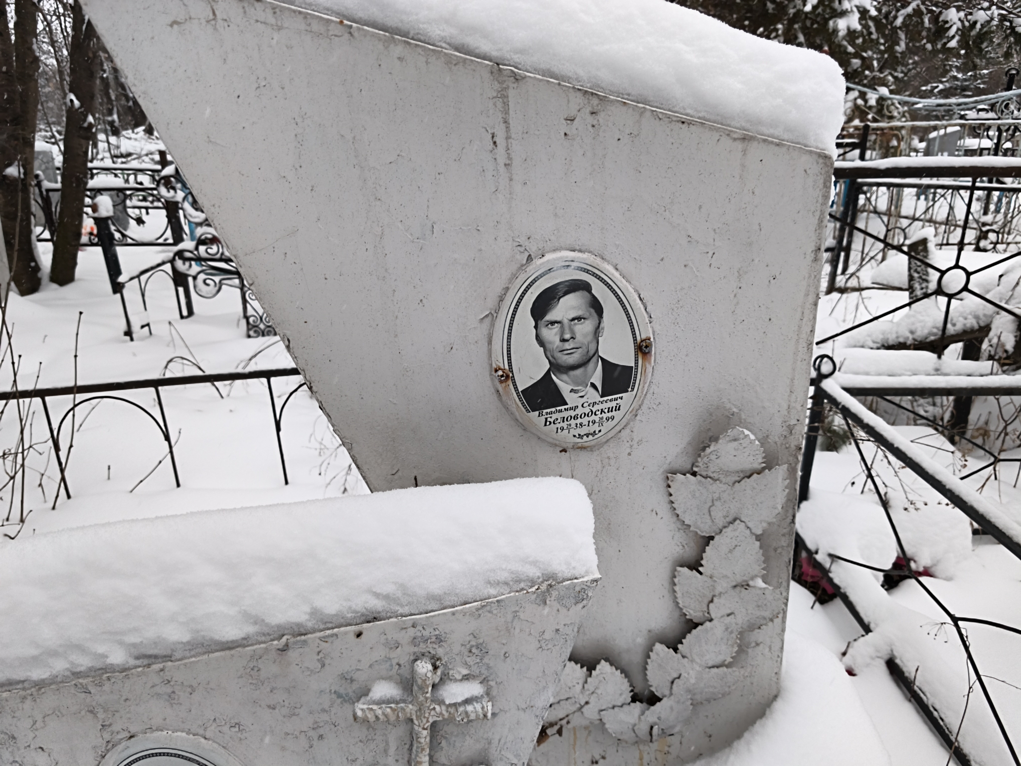 Беловодский Владимир Сергеевич