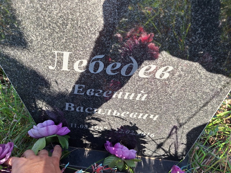 Лебедев