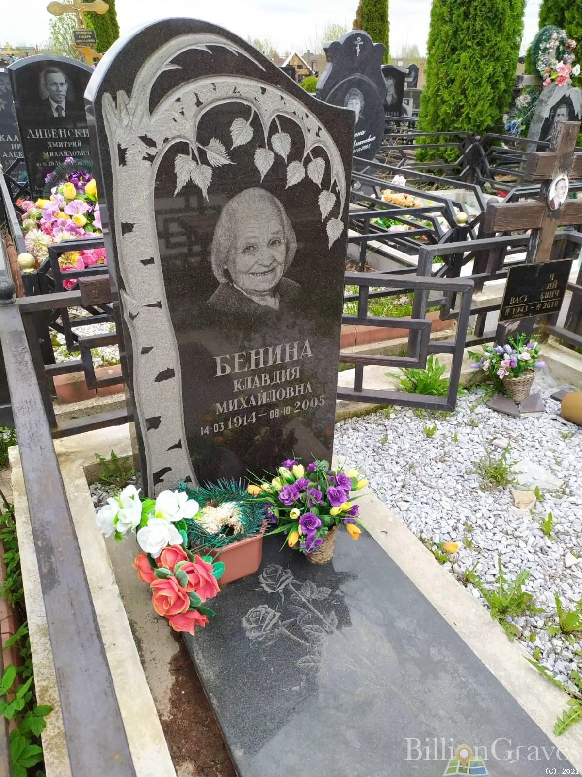Бенина Клавдия Михайловна