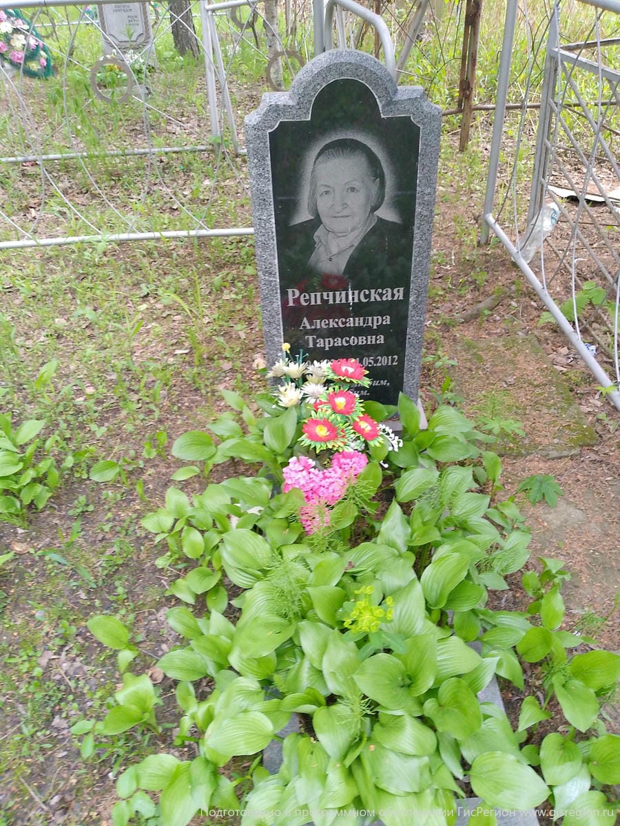 Репчинская Александра Тарасовна