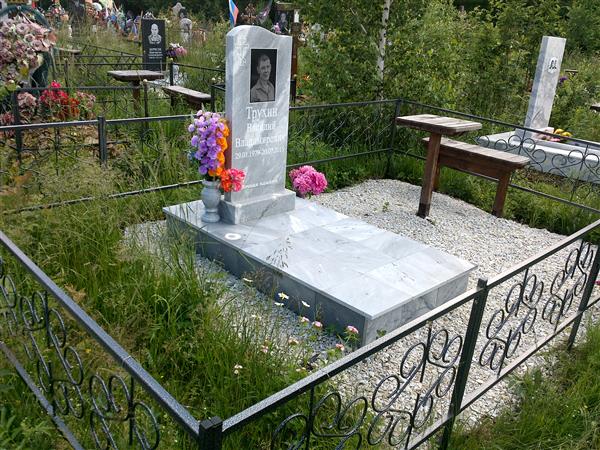 Трухин Василий Владимирович