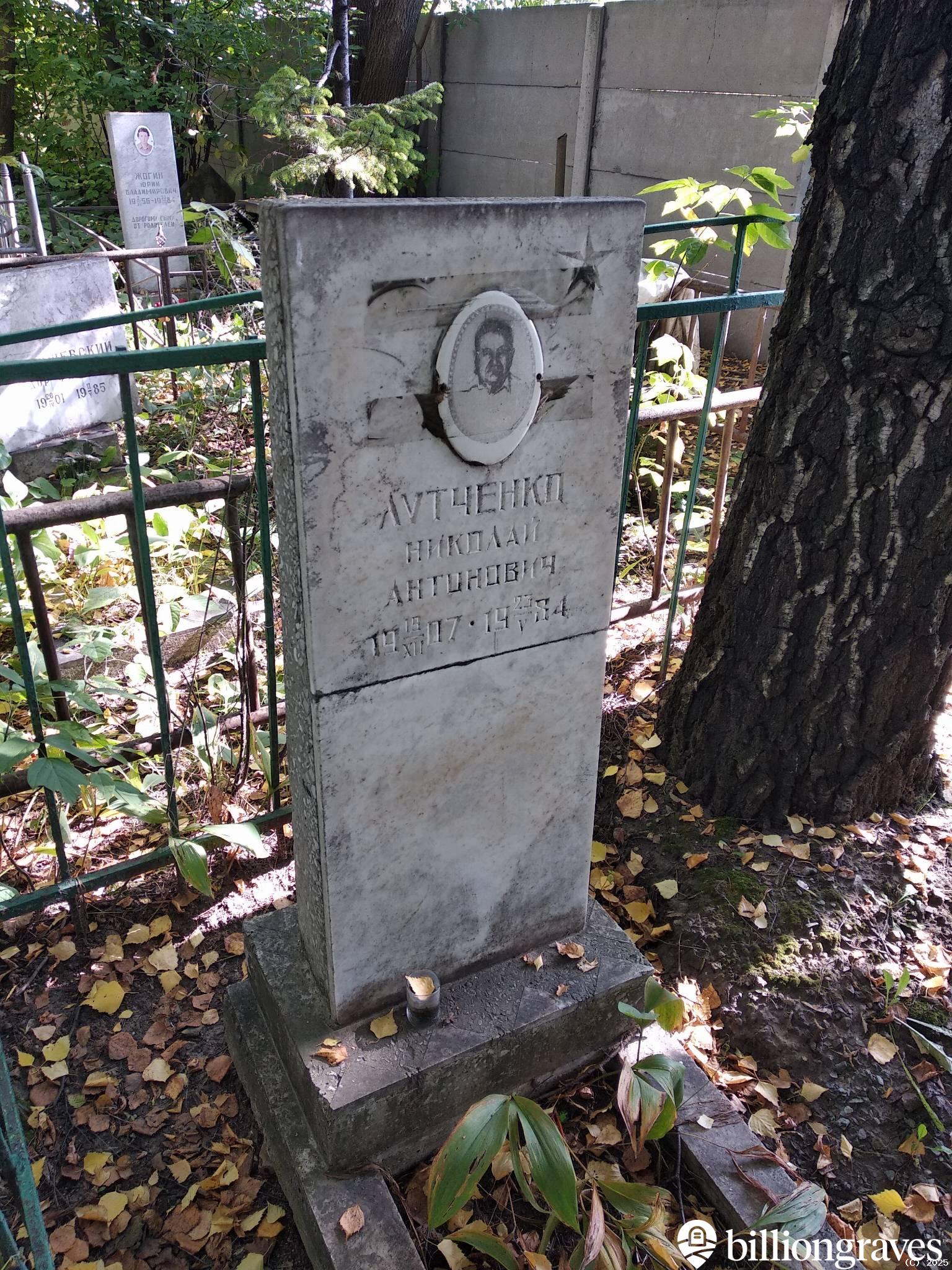 Лутченко Николай Антонович