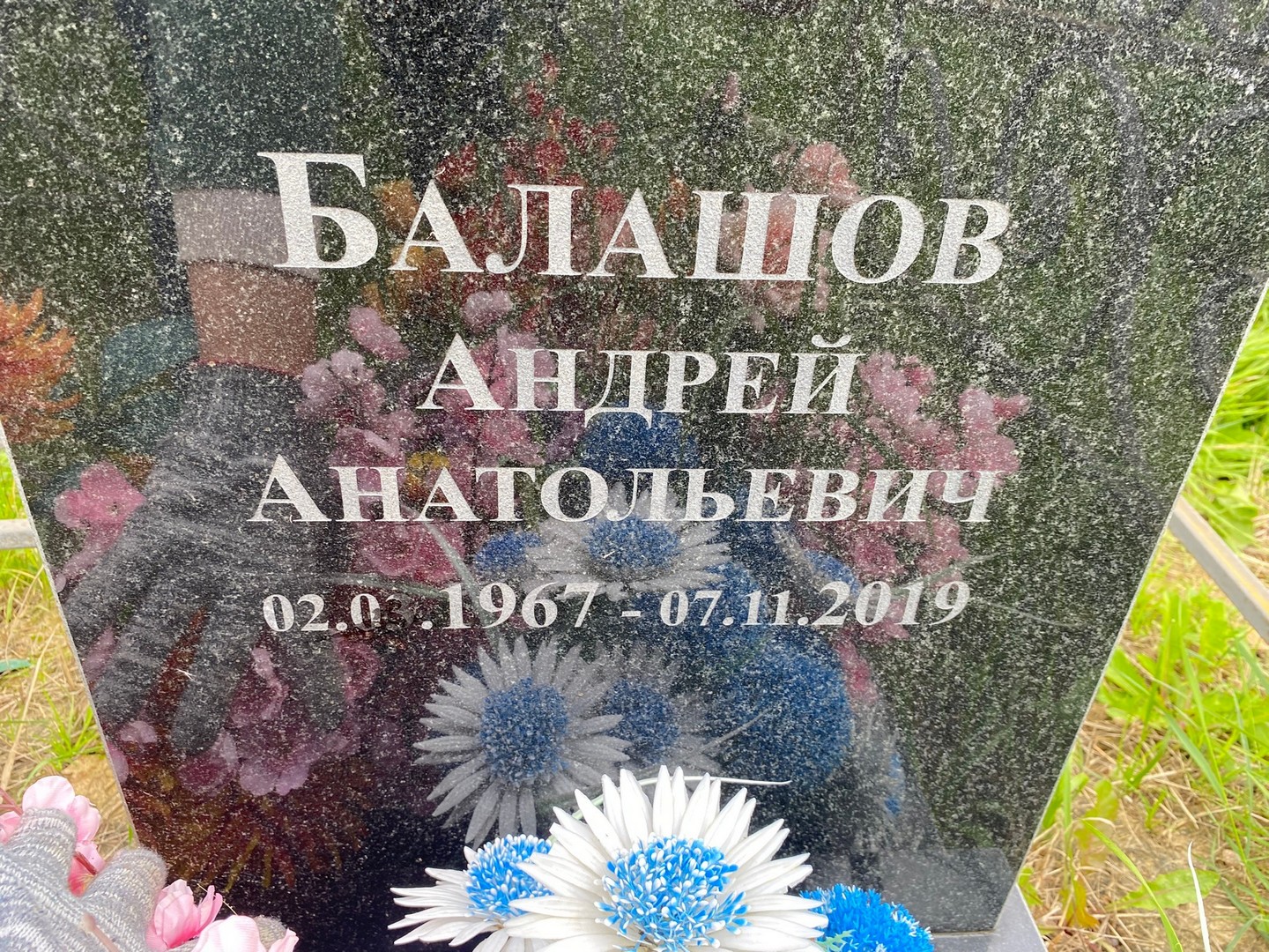 Балашов