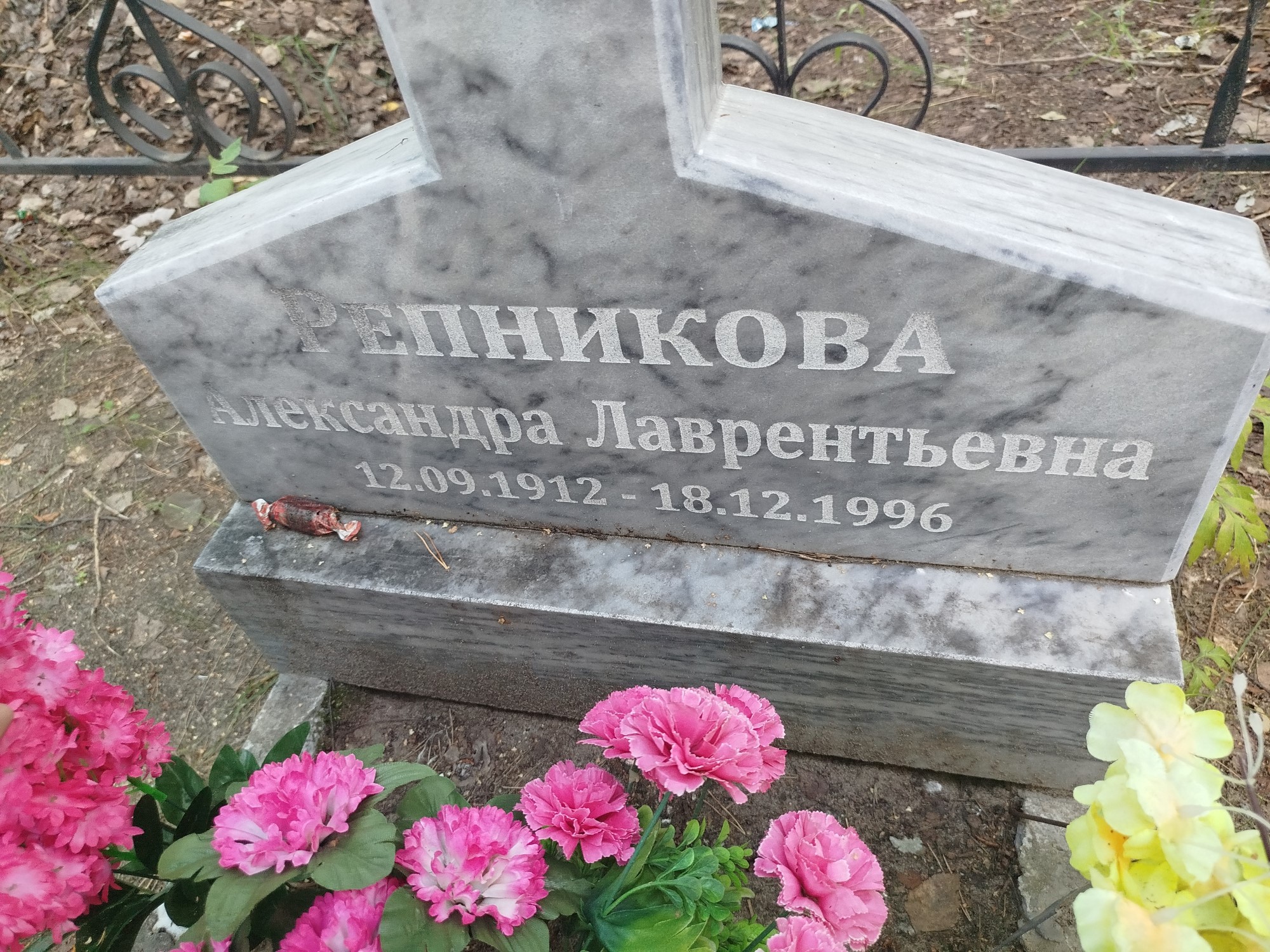 Репникова Александра Лаврентьевна