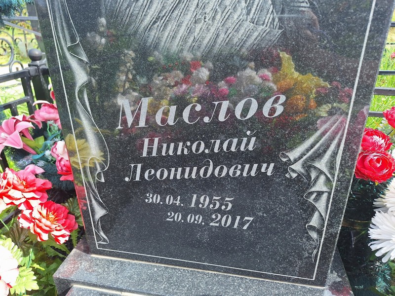 Маслов