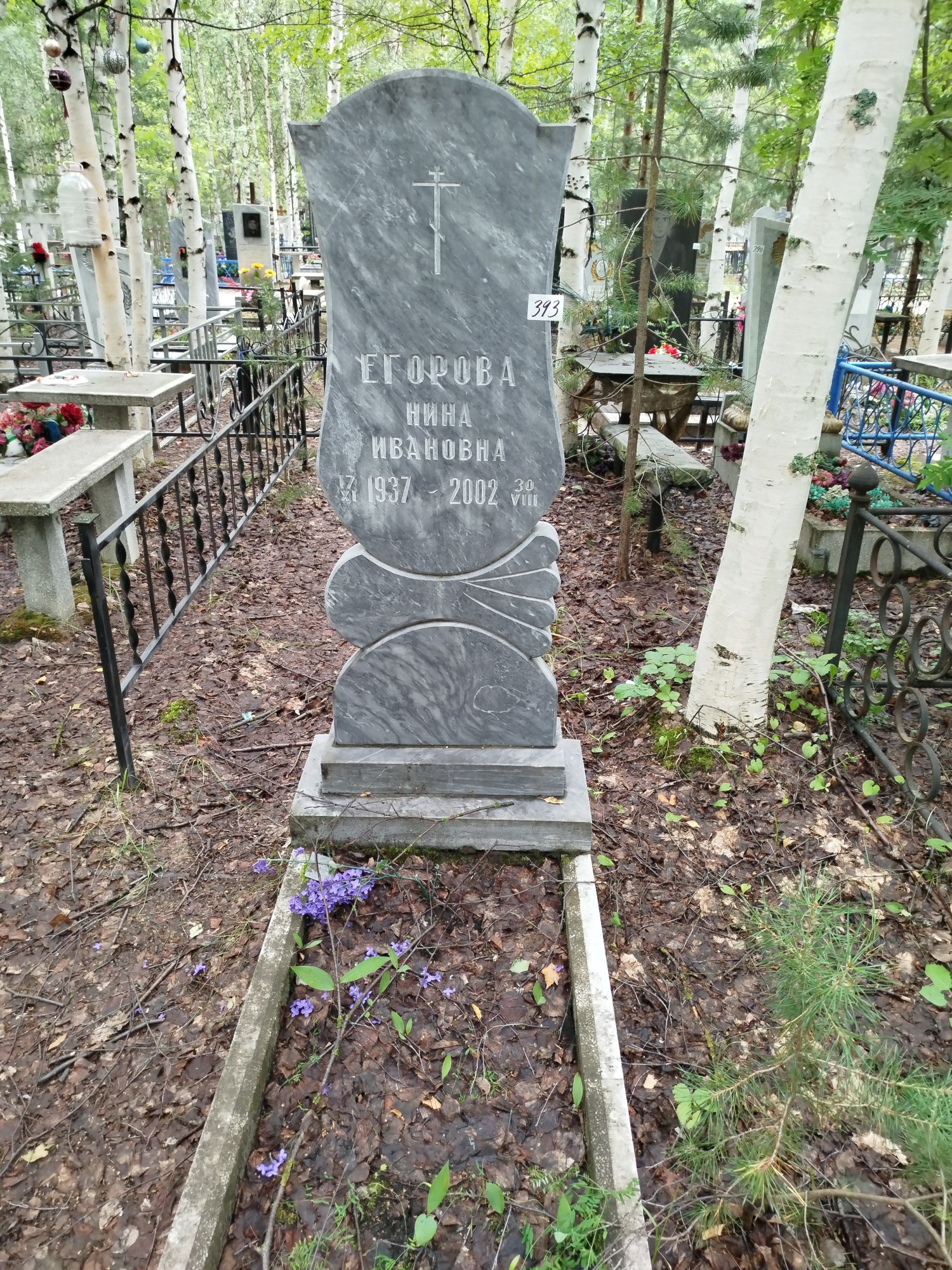 Егорова Нина Ивановна