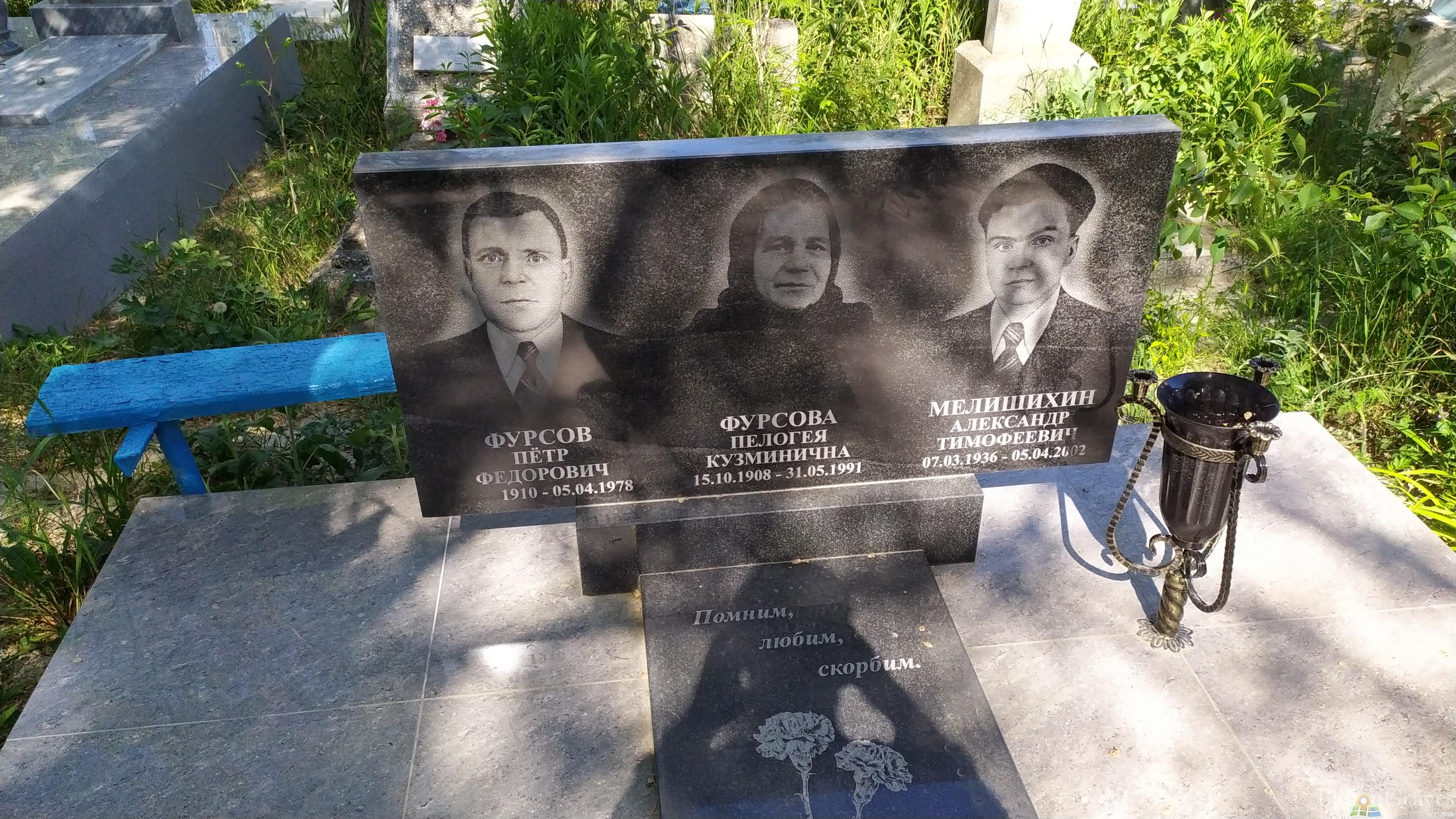 Мелишихин Александр Тимофеевич