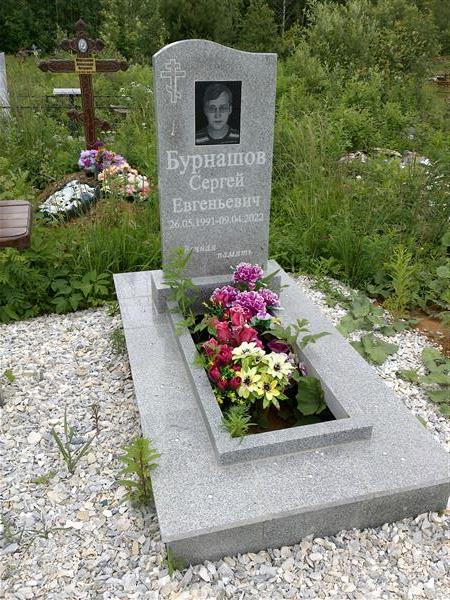 Бурнашов Сергей Евгеньевич