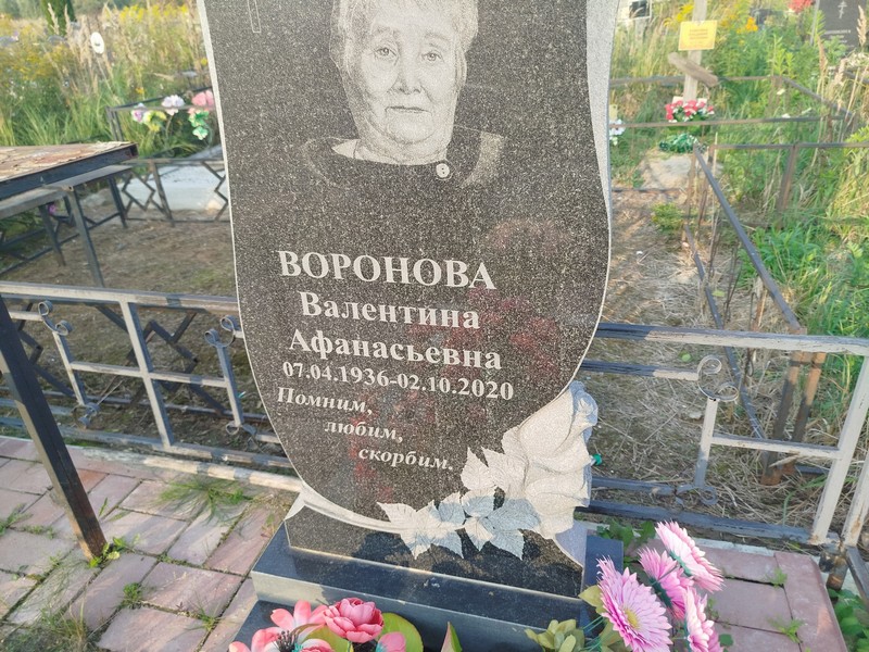 Воронова