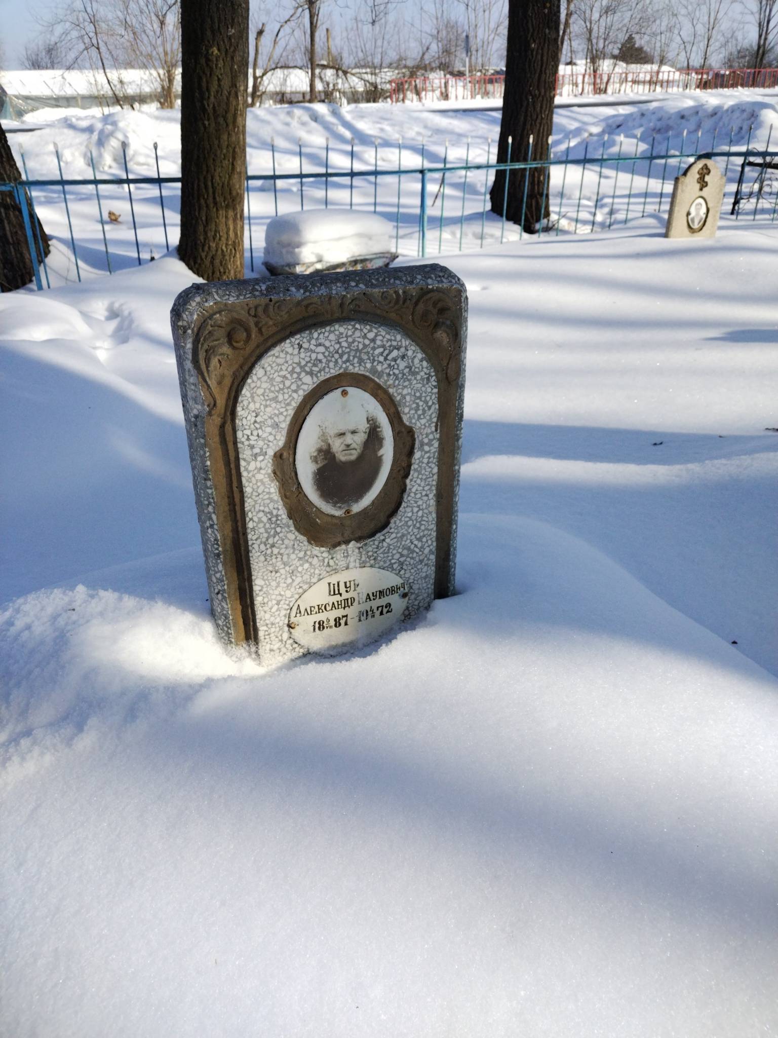 Щур Александр Наумович
