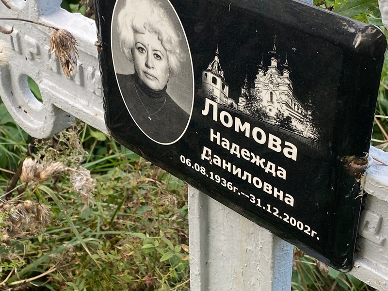 Ломова