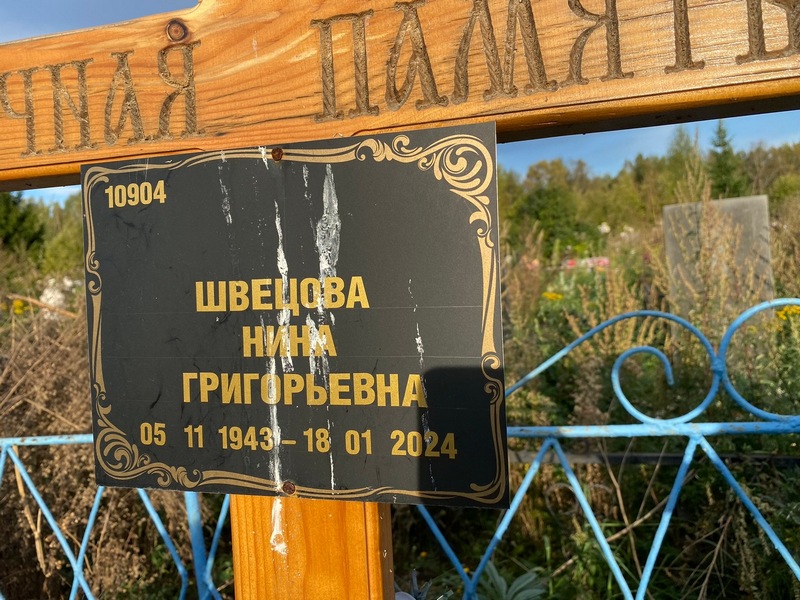 Швецова