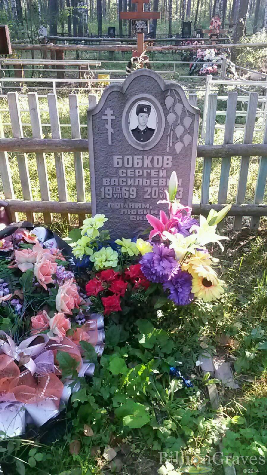 Бобков Сергей Васильевич
