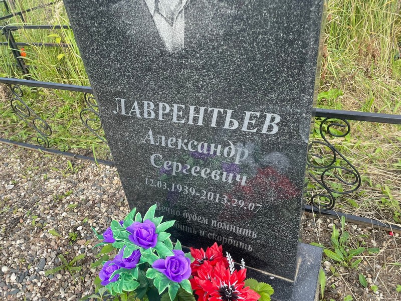 Лаврентьев