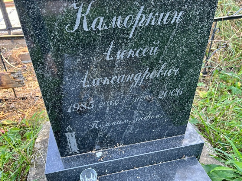 Каморкин