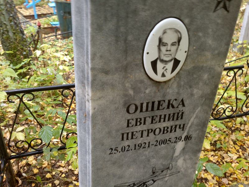 Ошека