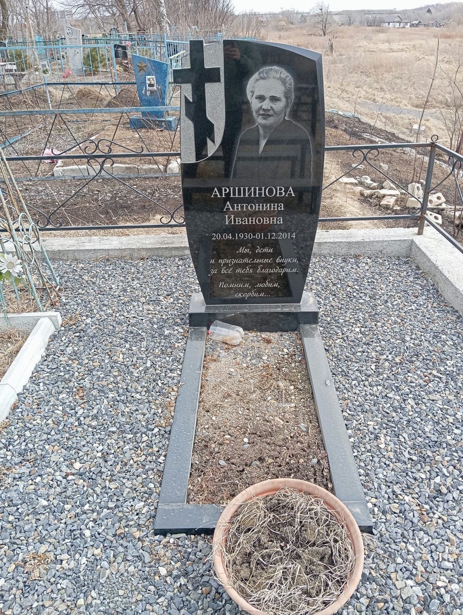 Аршинова Антонина Ивановна