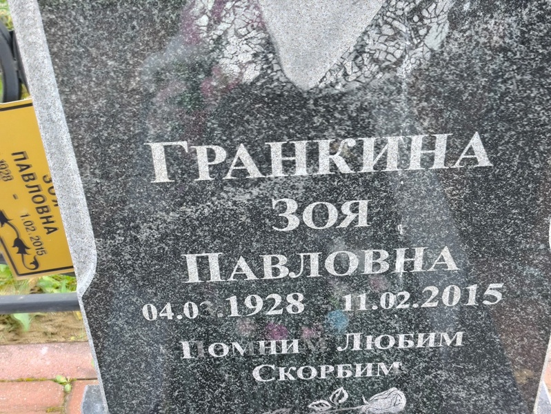 Гранкина