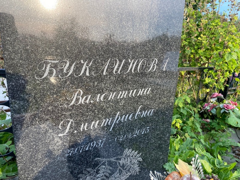 Буклинова
