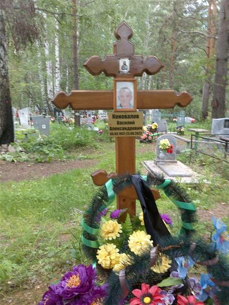 Коновалов Василий Александрович