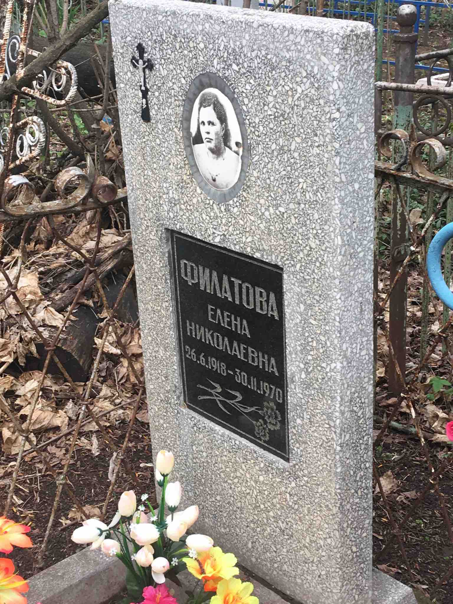 Филатова Мария Яковлевна