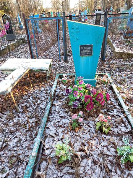 Голубева Ксенья Романовна