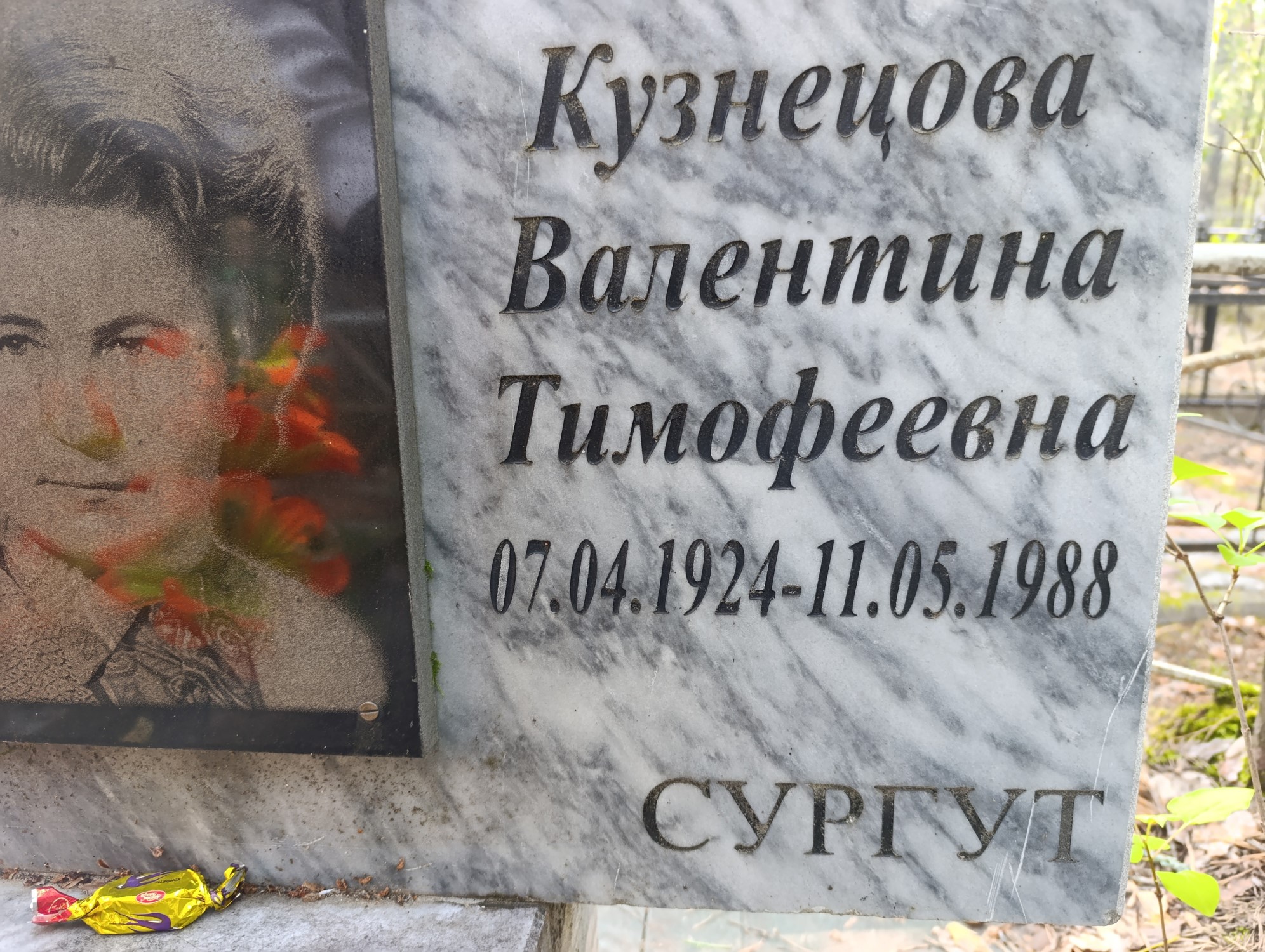 Кузнецова Валентина Тимофеевна