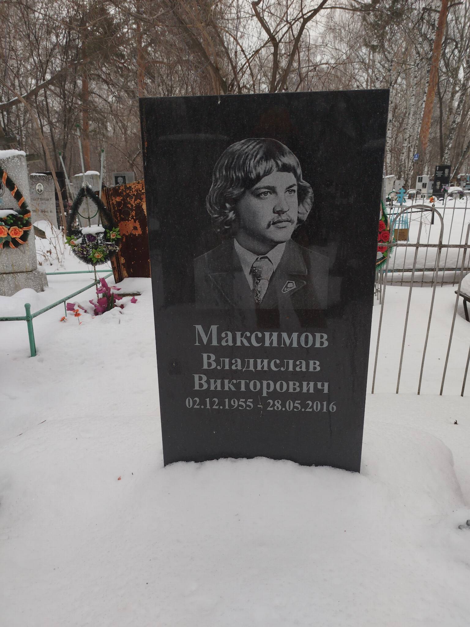 Максимов Владислав Викторович