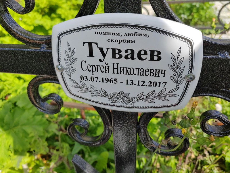 Туваев