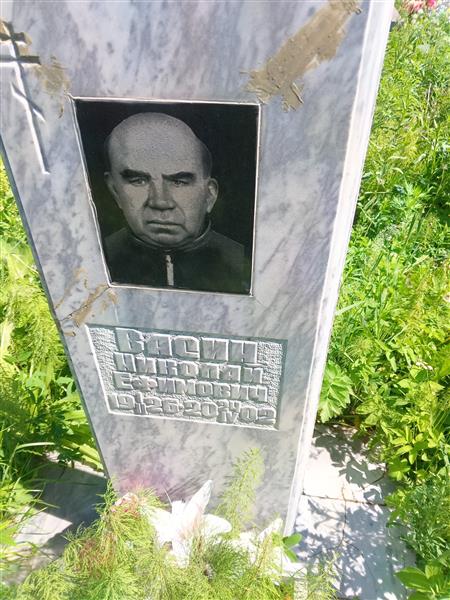 Васин Николай Ефимович