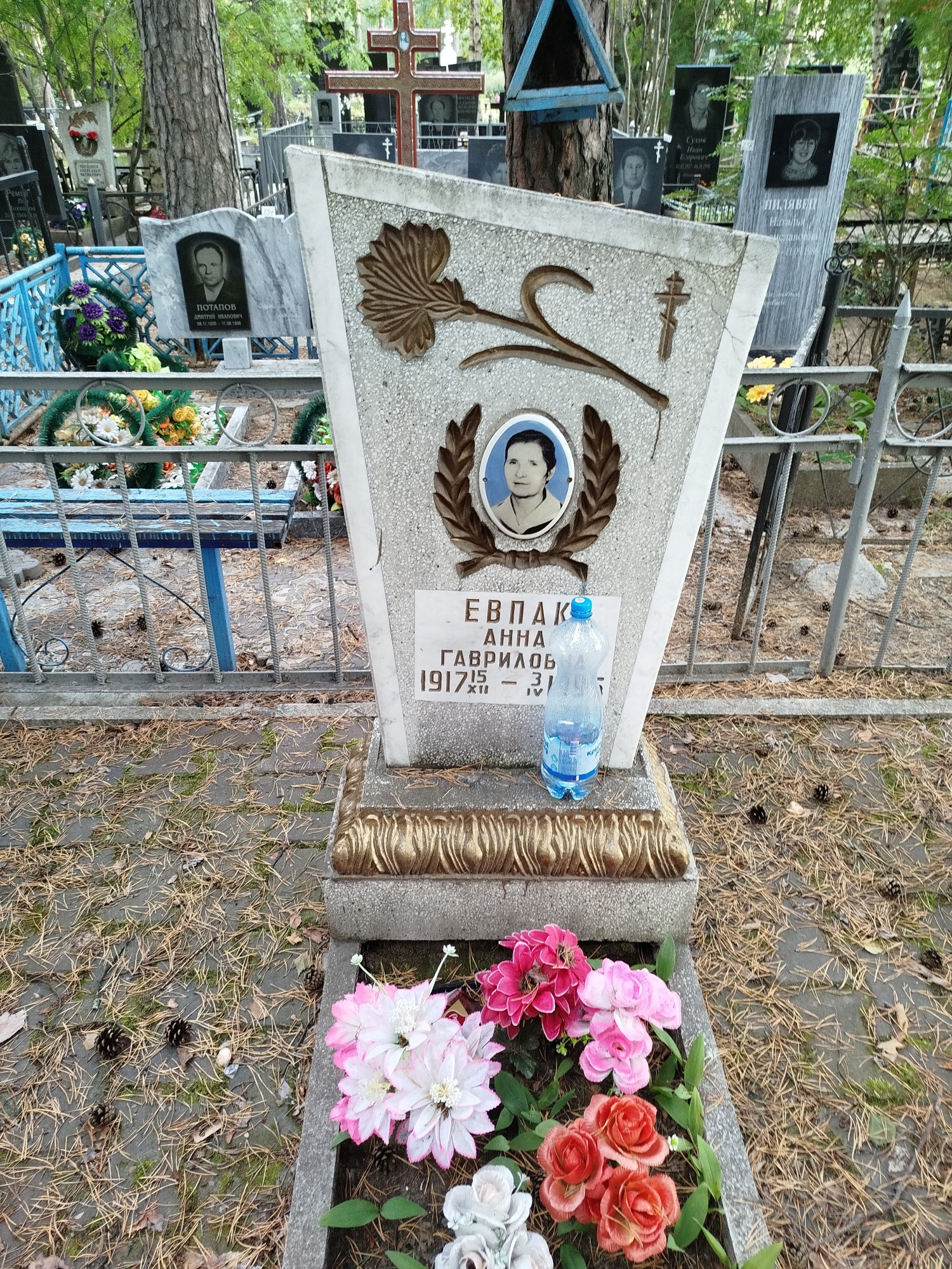 Евпак Анна Гавриловна