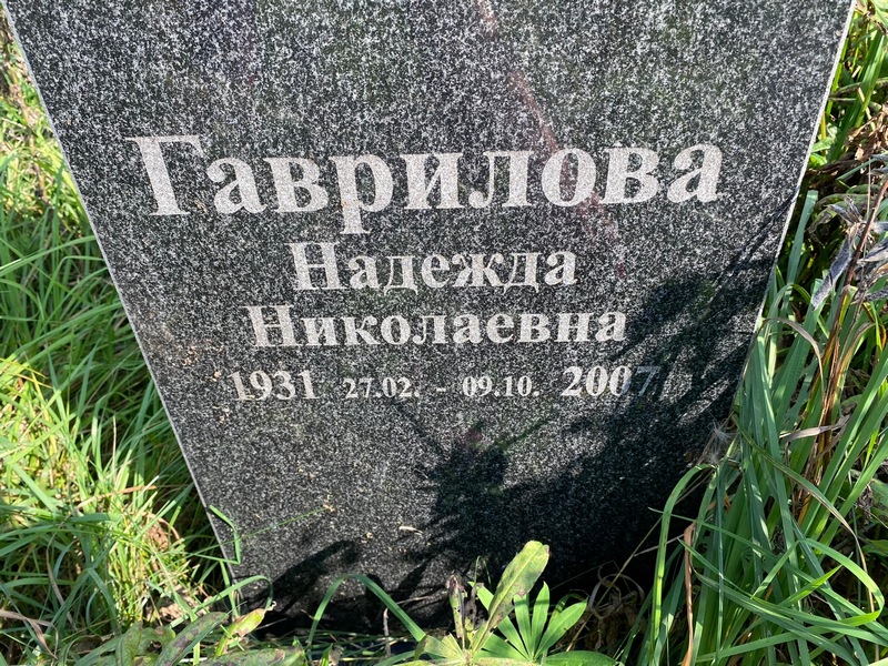 Гаврилова