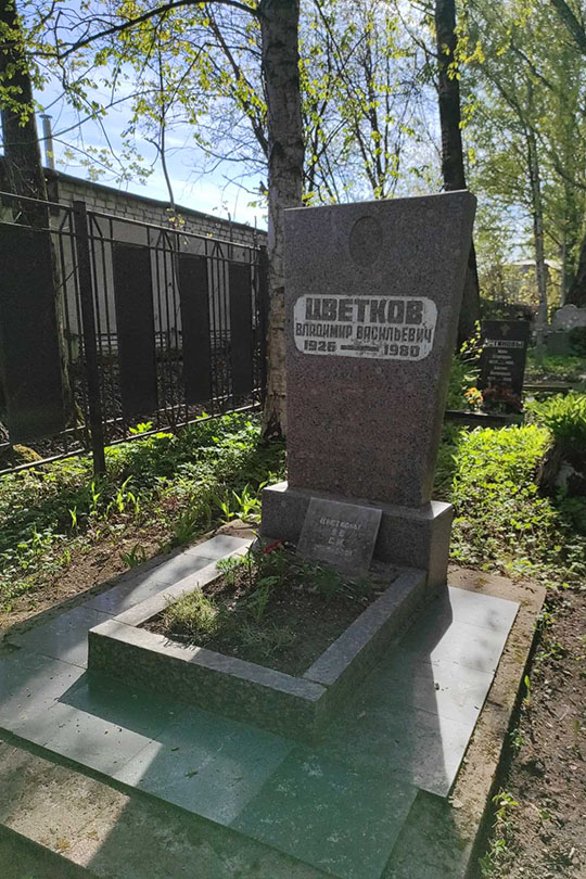 Цветков Е. М.