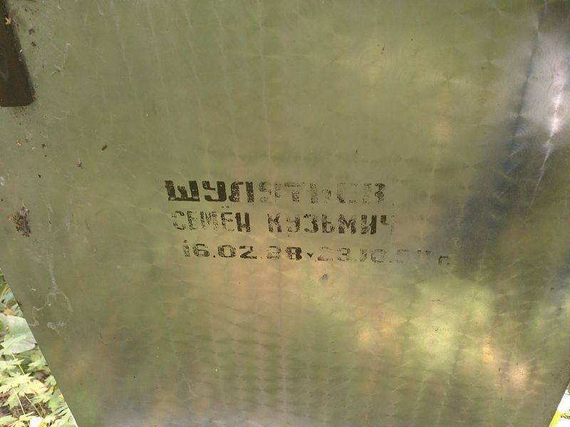 Семён Шулятьев Кузьмич