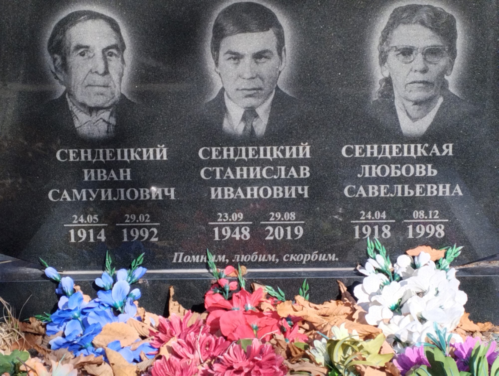 Сендецкий Иван Самуилович