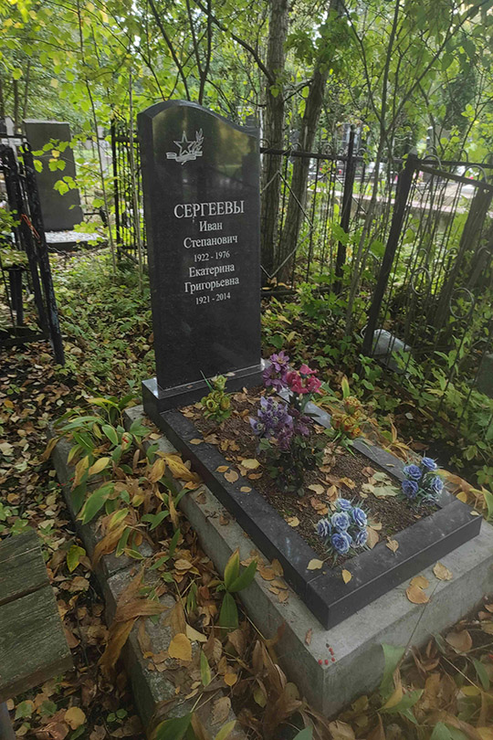 Сергеева Екатерина Григорьевна