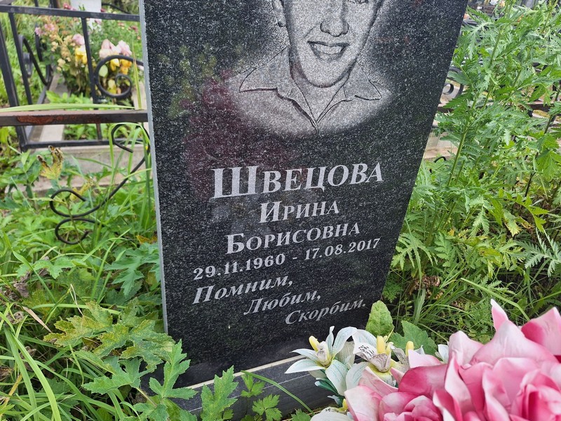 Швецова