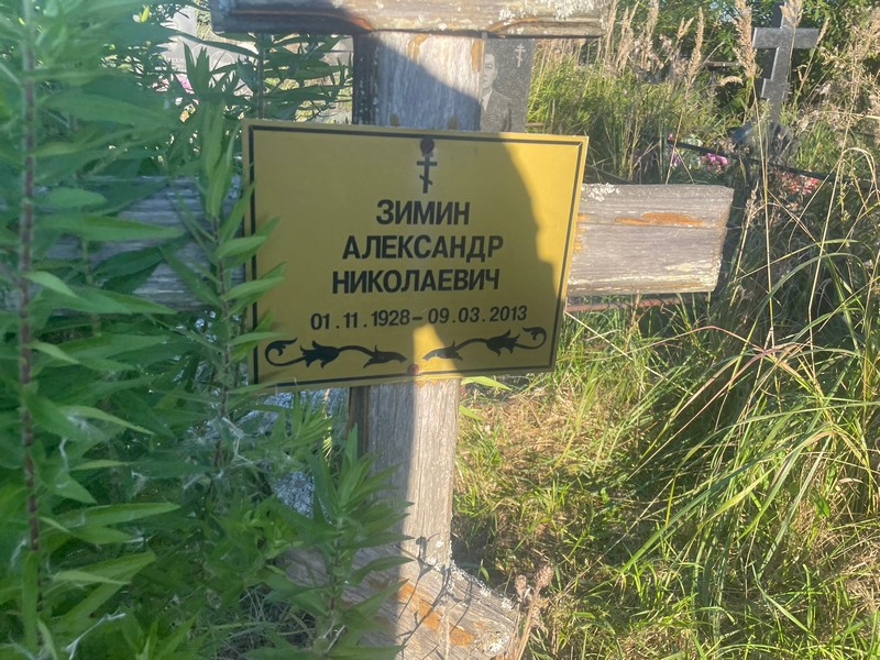 Зимин