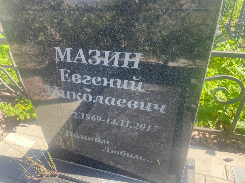 Мазин