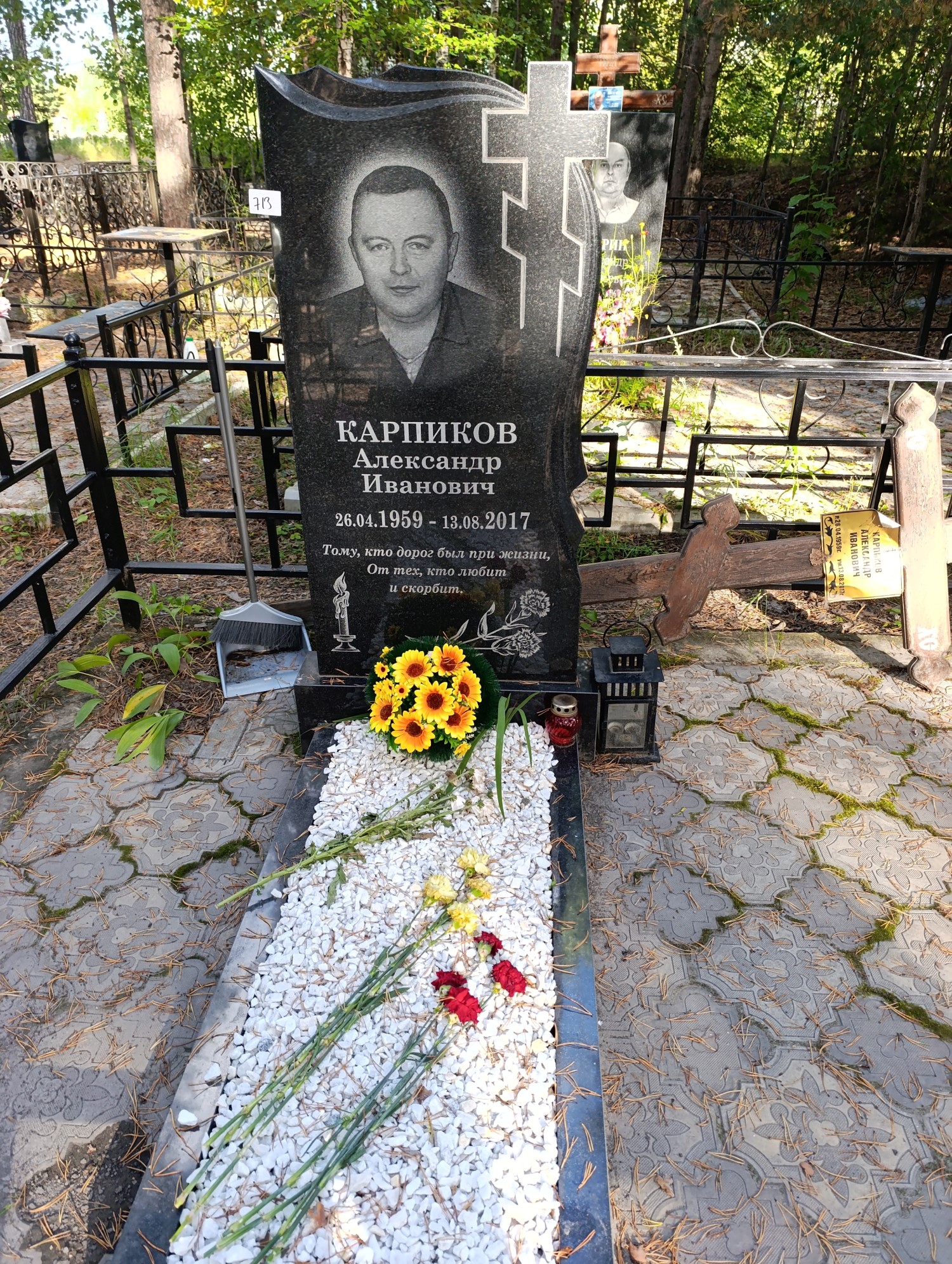 Карпиков Александр Иванович