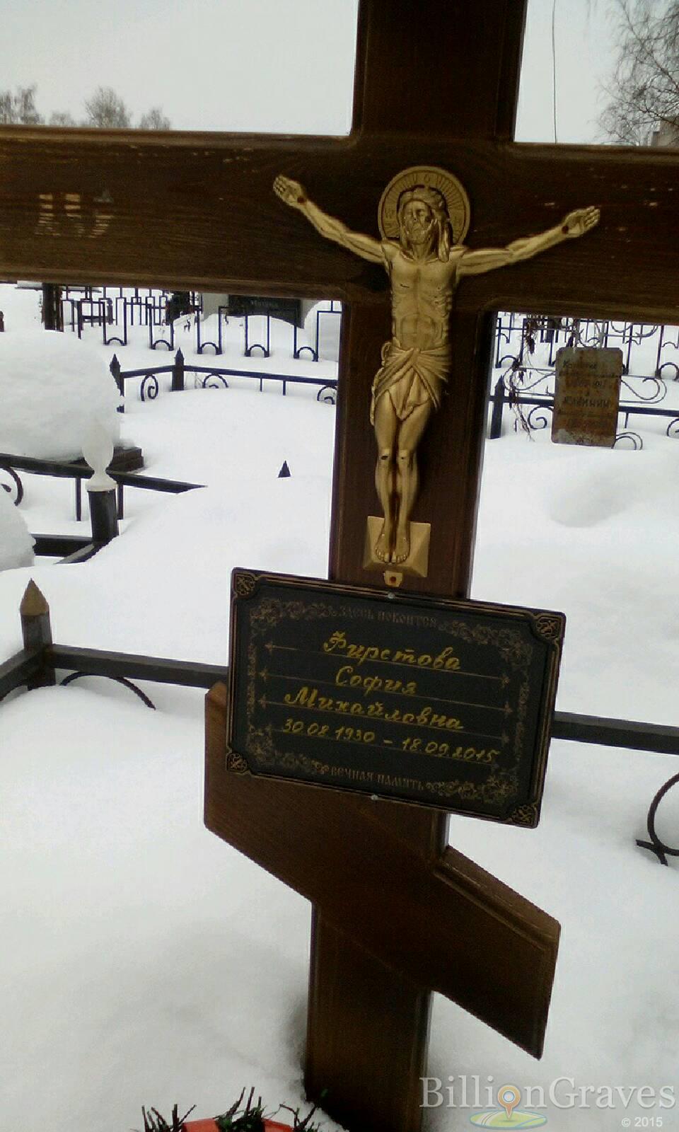 Фирстова София Михайловна