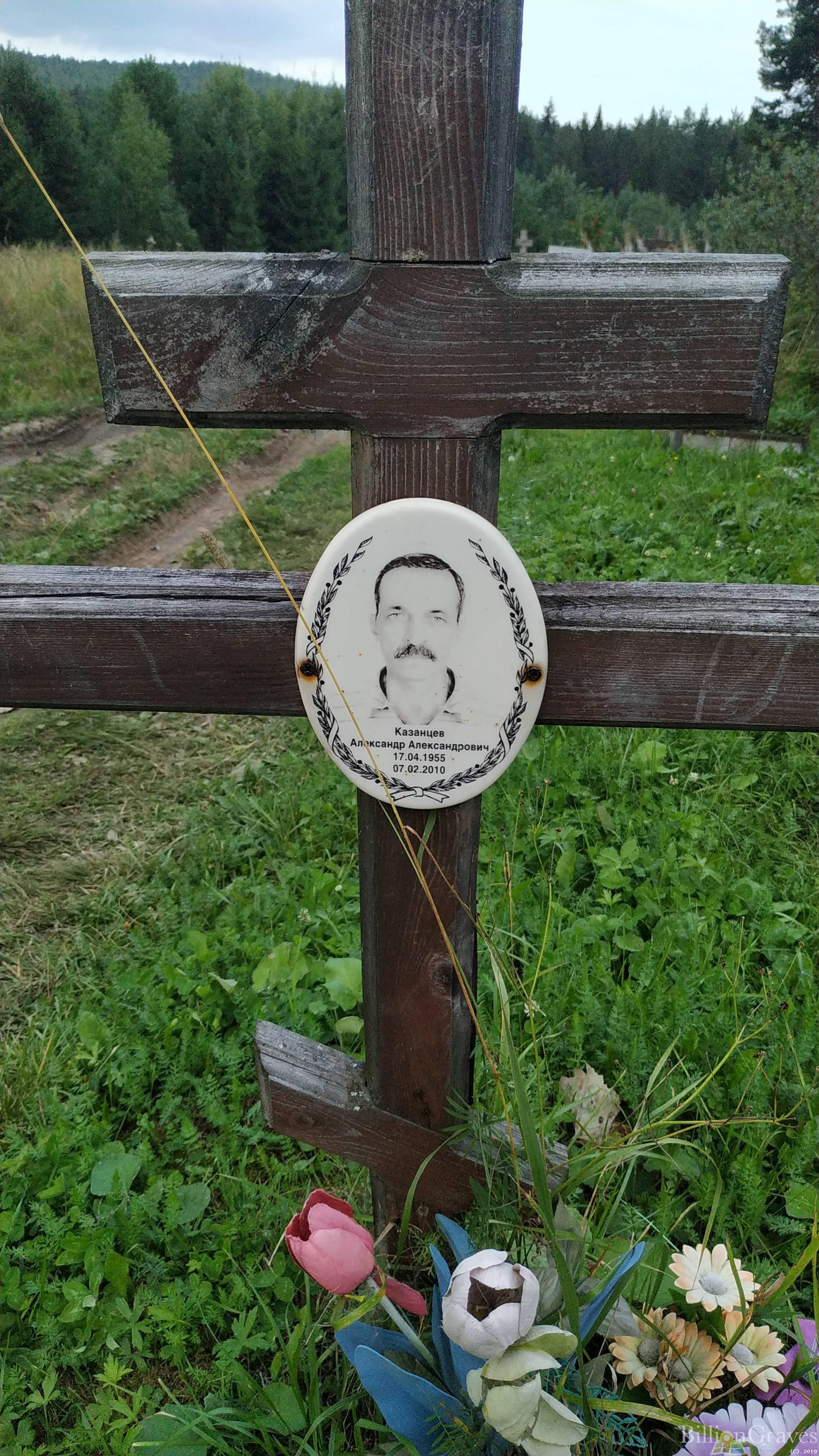Казанцев Александр Александрович