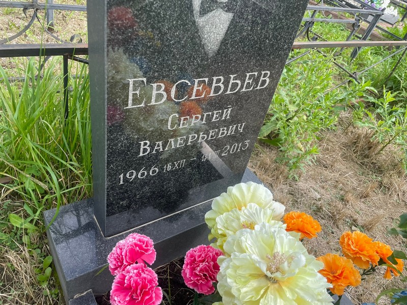 Евсевьев