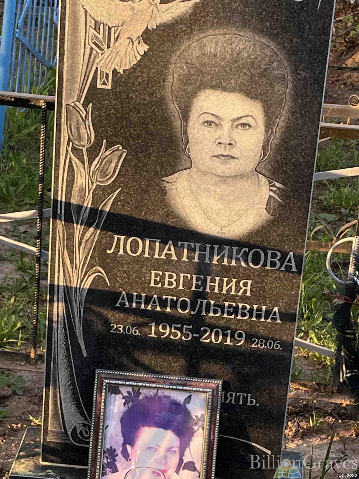 Лопатникова Евгения Анатольевна