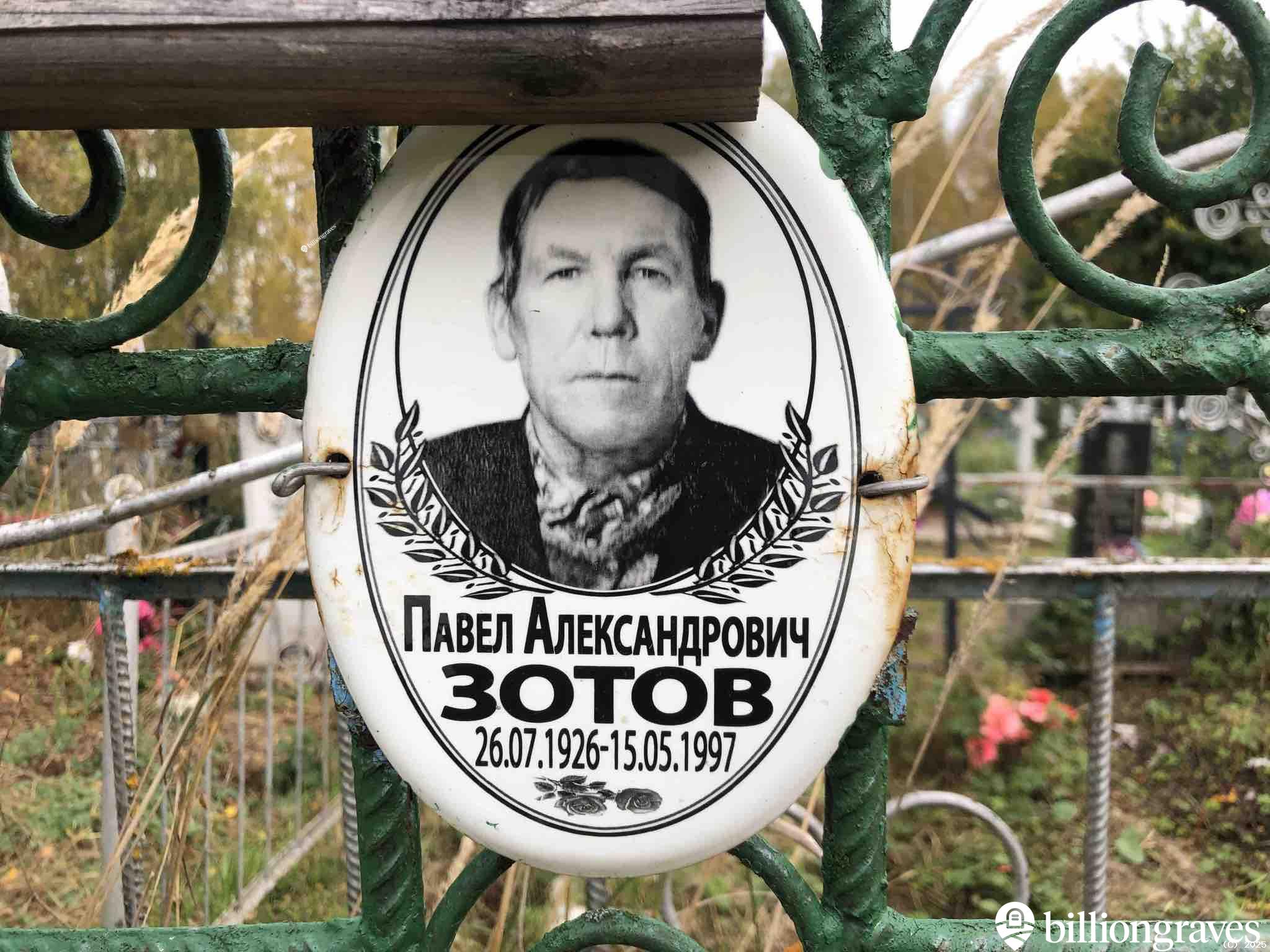 Зотова Евдокия Алексеевна