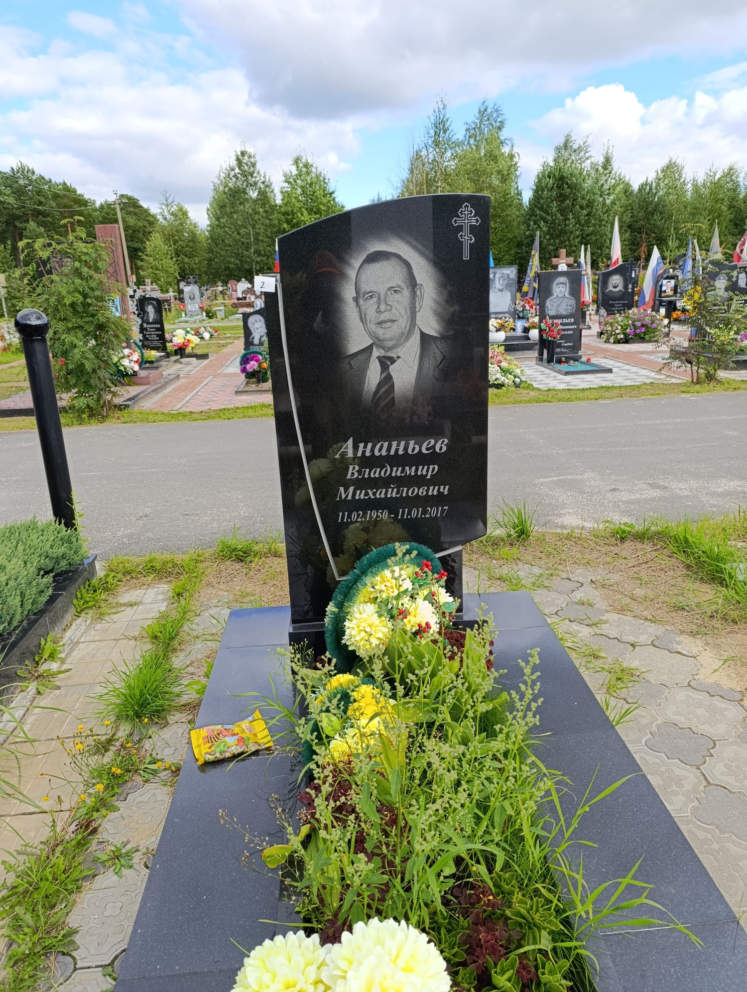 Ананьев Владимир Михайлович