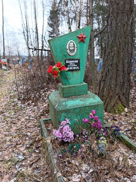Белоусов Иван Елисеевич