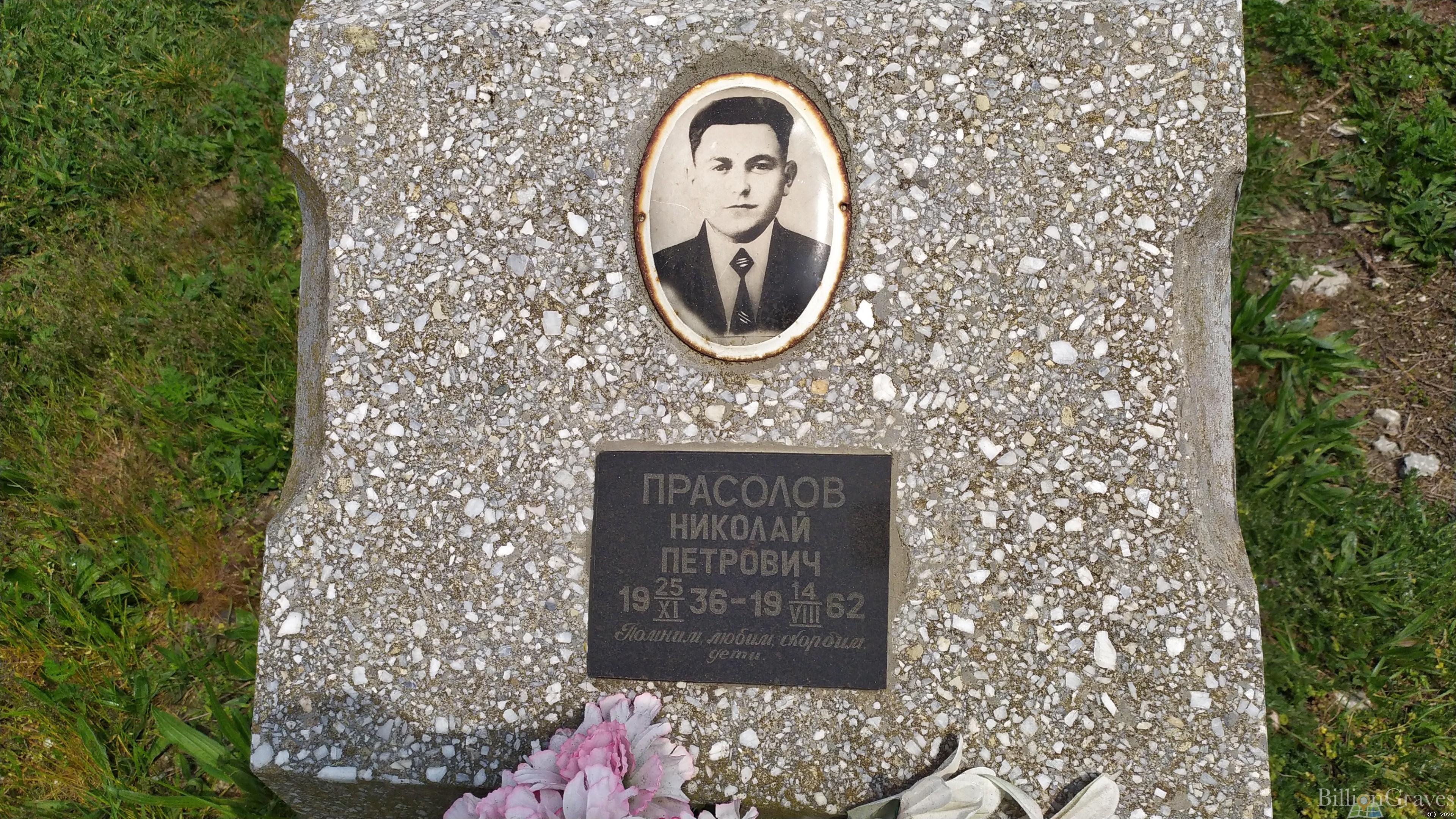 Прасолов Николай Петрович