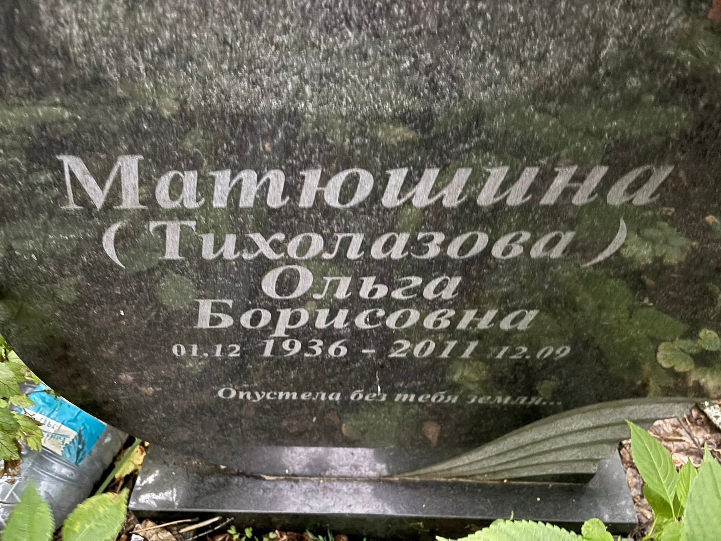 (Тихолазова) Матюшина Ольга